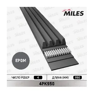4PK950 MILES